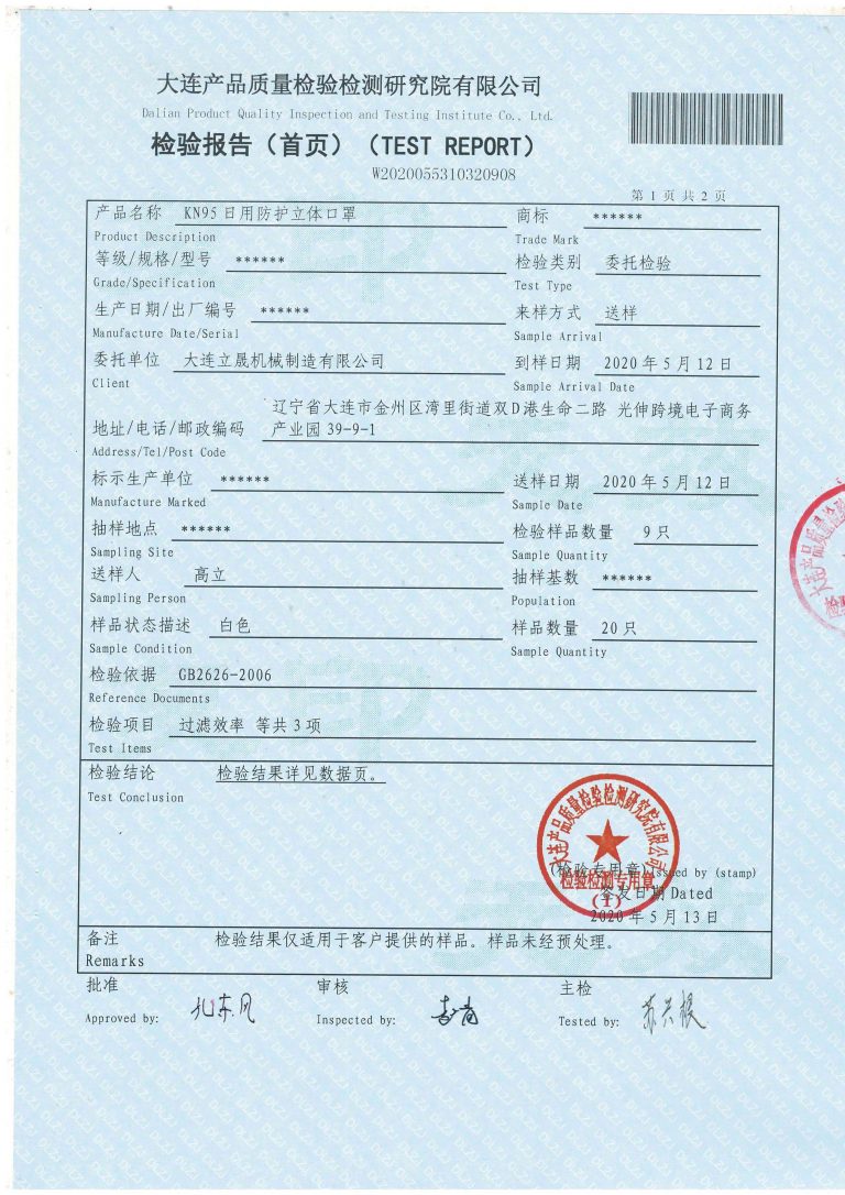 立晟KN95口罩檢測報告合格≥95%第二頁